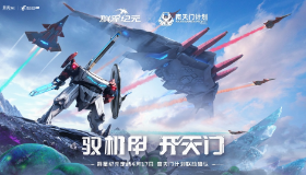《群星纪元》定档4月17日，南天门计划联动确认！